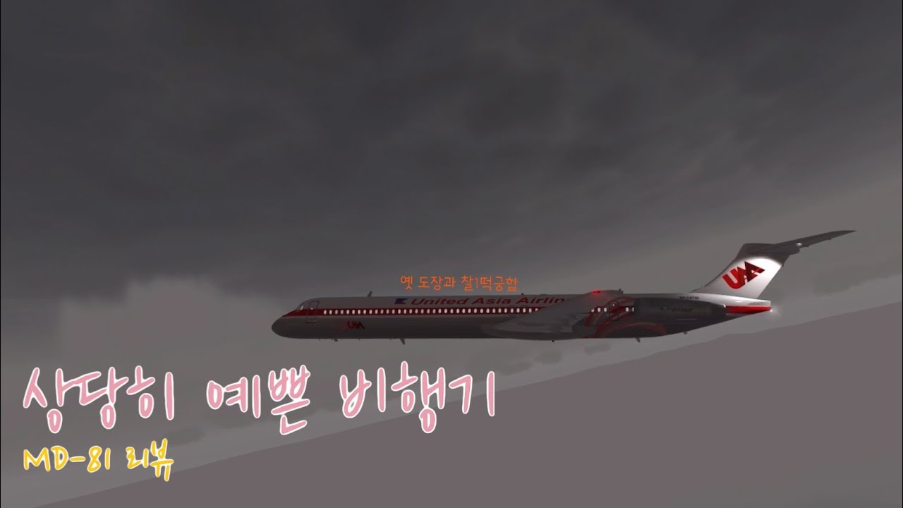 [RFS] MD-81 - YouTube