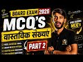 Lecture 2 100/100 Target Maths MCQs | Real Numbers | Part 2