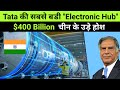 Tata is Building ₹5,700 Cr Electronic Manufacturing Factory in TN🔥 $400 Billion Target by 2025