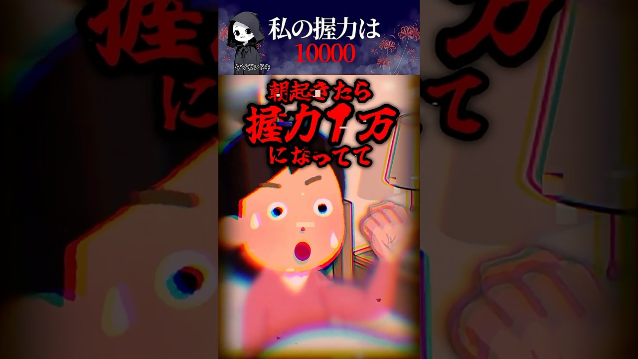 握力が1万になった私→この力には秘密があって… VOICEVOX:青山龍星・WhiteCUL