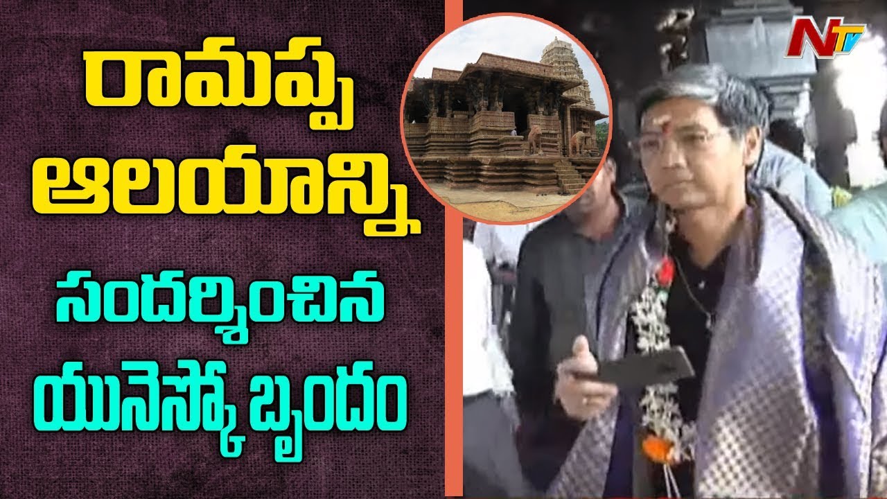 UNESCO Team Visits Ramappa Temple For World Heritage Site || NTV