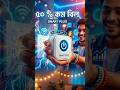 "একটা ছোটো প্লাগ দিয়েই নিজের বাড়িকে আরও স্মার্ট বানাও" 🔥#shorts#smartplug#smarthome#electronics
