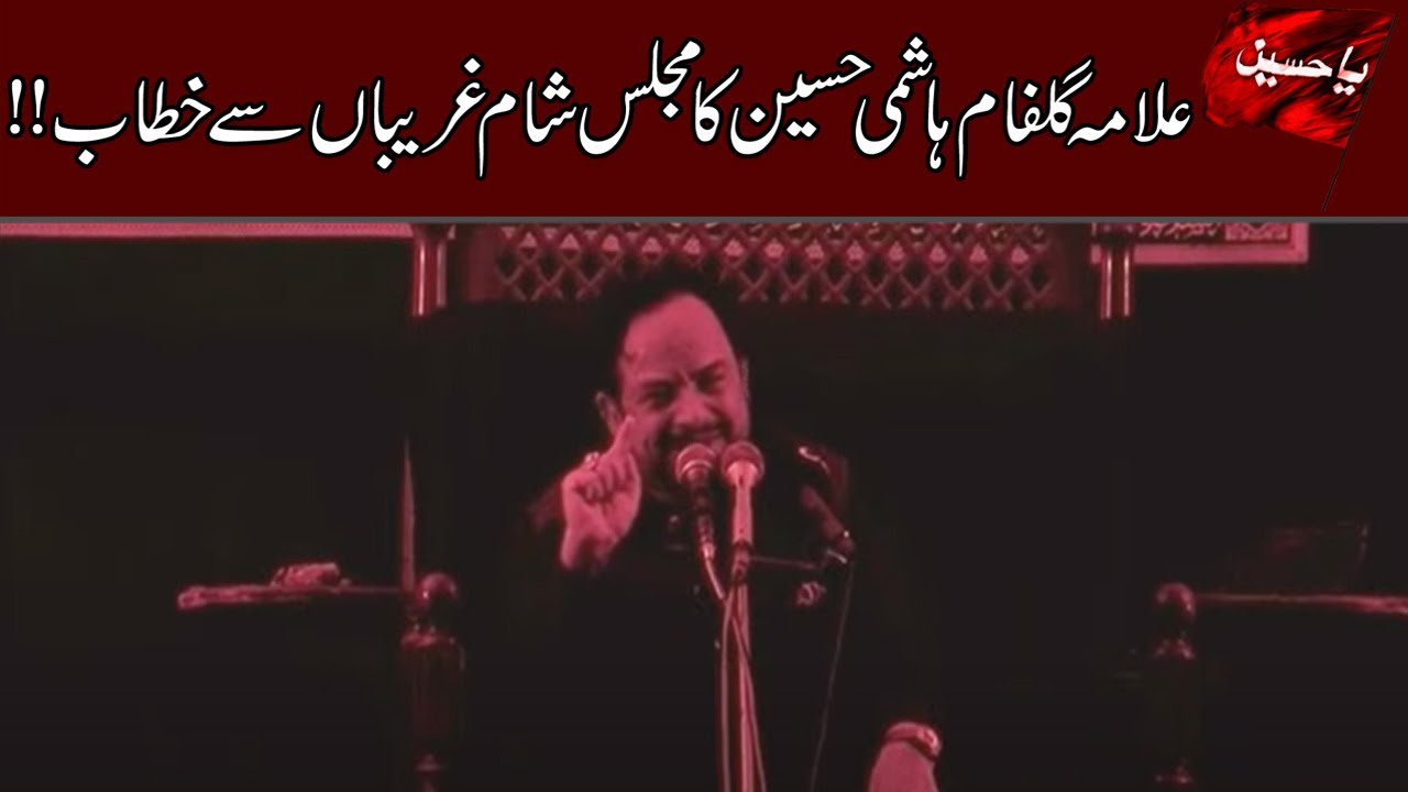 Majlis Shaam-e-Ghareeban 2021 | Allama Gulfam Hashmi | 10 Muharram 1443 | 19 August 2021