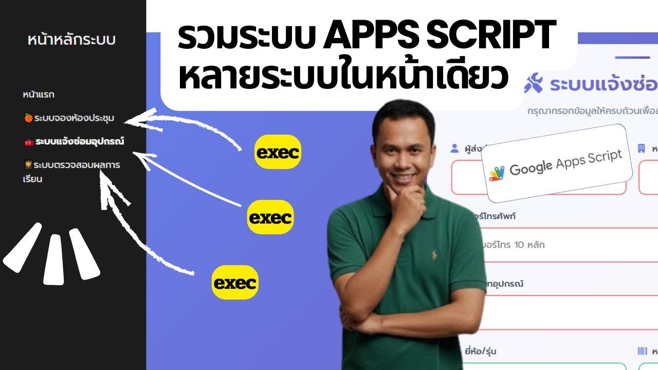 Abj Script รวมระบบ Apps Script หลายระบบในหน้าเดียว ด้วย Google Sites | สร้าง ...