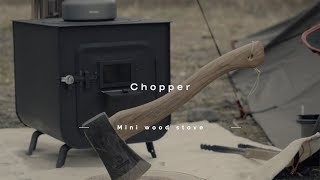 薪ストーブとワイルドコーヒー【ミニ薪ストーブチョッパー】-wood stove & wild coffee-