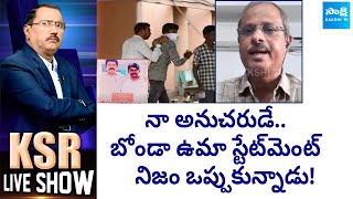 Analyst Purushotham Reddy About Bonda Uma Statement | CM Jagan Incident | KSR Live Show @SakshiTV