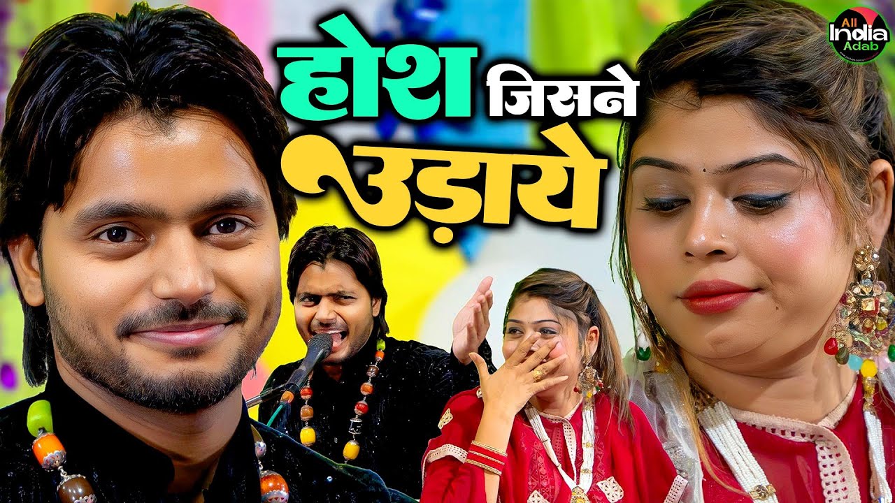 Saquib Ali Sabri vs Sanam Warsi || होश जिसने उड़ाए 💗👌 || Qawwali Muqabla 2025 || New Ghazal