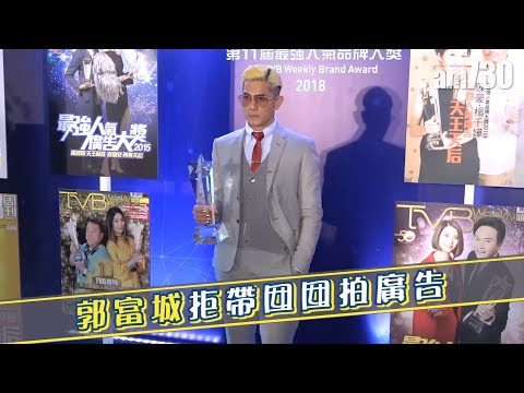 【娛樂】郭富城拒帶囡囡拍廣告 2018-12-13