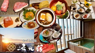 滋賀県 おごと温泉 湯元舘 yumotokan  /そば処藤村/クラブハリエ日牟禮館/叶 匠壽庵