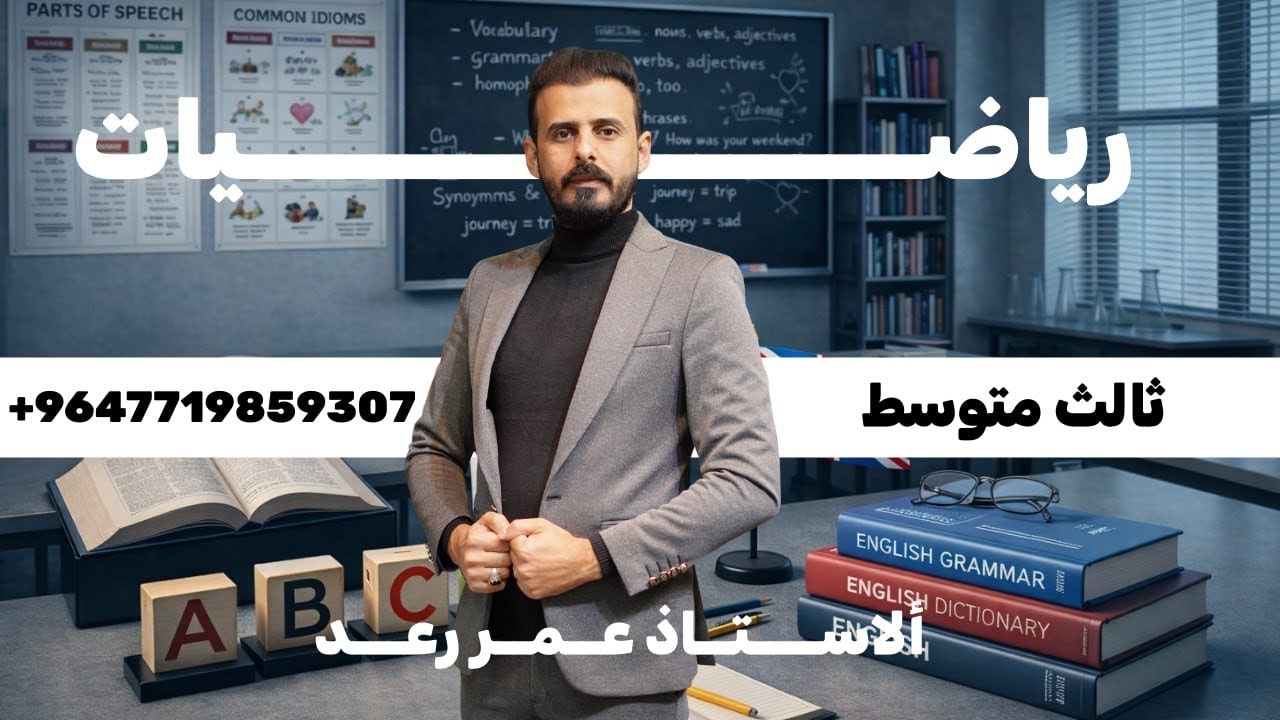 الفصل الاول حل امثلة وتمارين ترتيب العمليات على الاعداد الحقيقية المحاضره 3