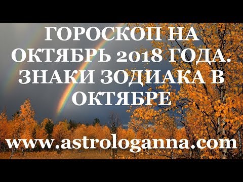 Video: Horoskop 16 Oktober