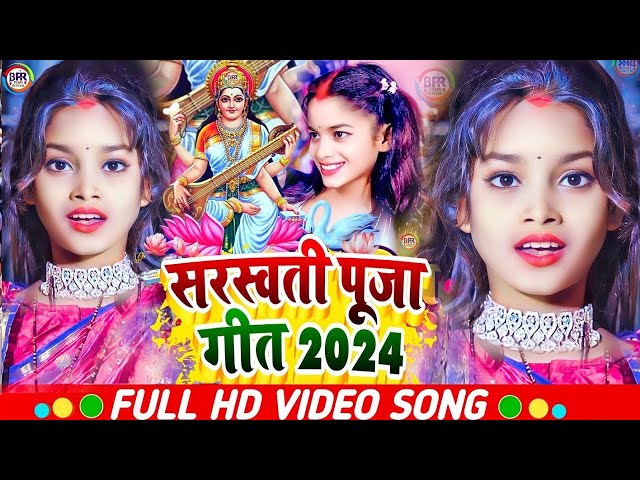 LIVE : सरस्वती पूजा गीत 2024 | Saraswati Puja Song | Saraswati Puja ke gana | Saraswati Puja Geet class=