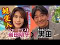 【東大からNHK】なぜかフラれるジャーナリスト岩田明子とメッセ黒田の同世代トーク