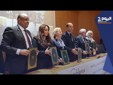 التوقيع على مذكرة التفاهم في فعاليات الملتقى الأول حول المنظومة الاجتماعية بالدار البيضاء 