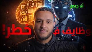 لا تتعلّم هذه المهارات في 2026 ❌ | وإليك أهم الوظائف المطلوبة مستقبلًا 🚀