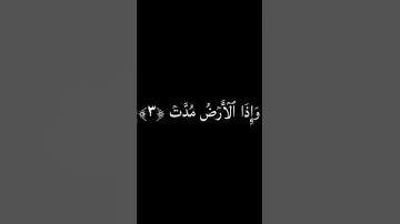 سورة الانشقاق 🌾 كروما شاسة سوداء القرآن الكريم 🌾