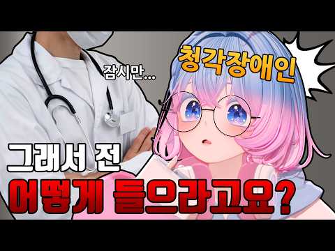 청각장애인이 환자의 보호자가 되면 생기는 일