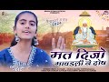       rajasthani chetawani bhajan  rekha suthar      2024