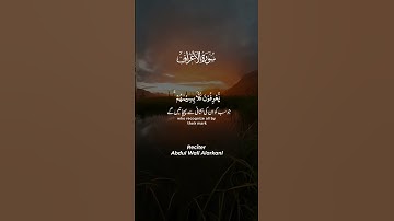 "وبينهما حجاب" سورة الأعراف SURAH AL-ARAF #عبدالولي_الاركاني #abdulwali_alarkani