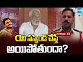 CIని సస్పెండ్ చేస్తే అయిపోతుందా? | YV Subba Reddy On Sai Krishna Case Updates | Sakshi TV
