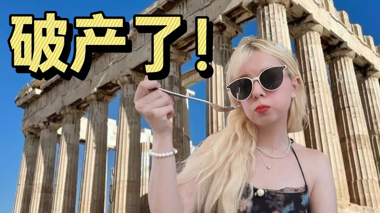 在破产的国家，我也破产了 In a bankrupt country, I bankrupted too