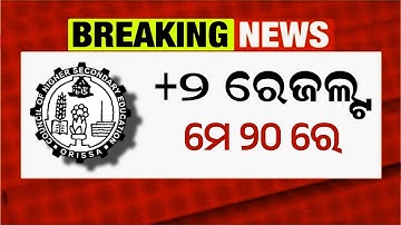 +2 Result Date 2025 CHSE Odisha | 12th Class Result Confirm Date 2025