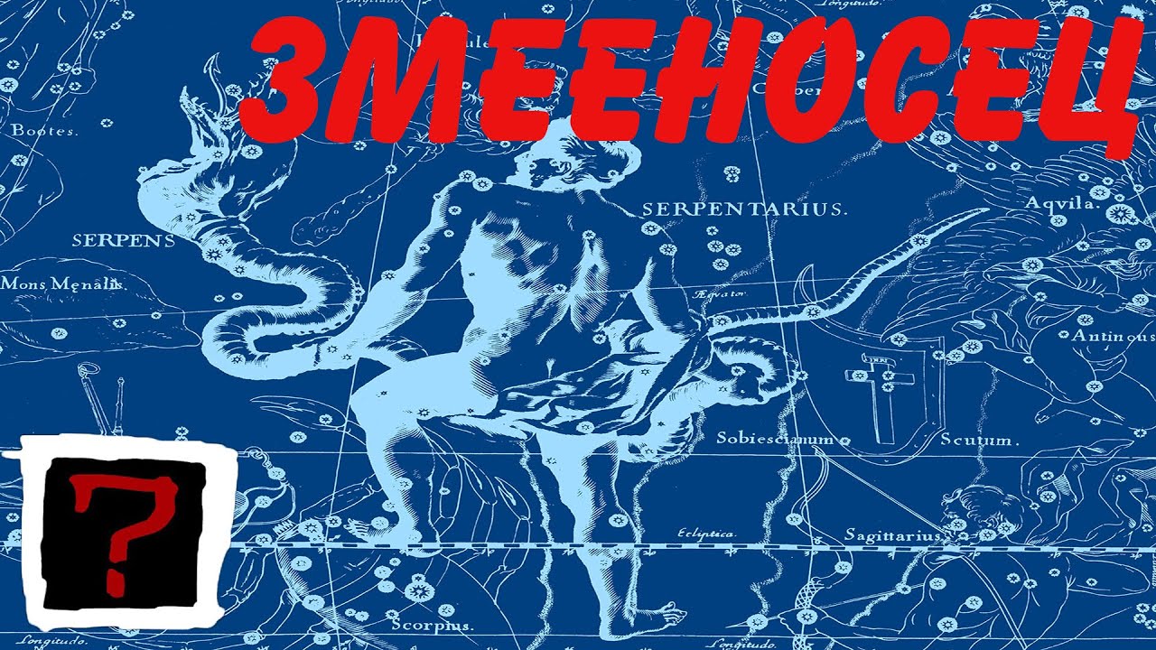 Дисскусии по теме: Гороскоп на 2019 год для знака Змееносец Форум по теме: Гороскоп на 2019 год для знака Змееносец