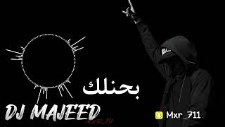 ريمكس بحنلك عمرو الشاذلي DJ MAJEED