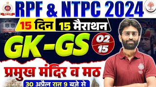 RPF GK GS CLASSES 2024 | RAILWAY RPF GK GS MARATHON | GK GS MARATHON FOR RPF | RPF GK GS 2024