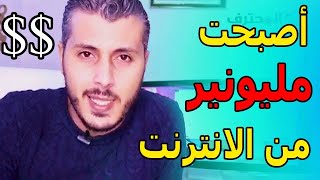 رسالة لمن يعتقد أنه ليس هناك عمل على الانترنت  : أمين رغيب