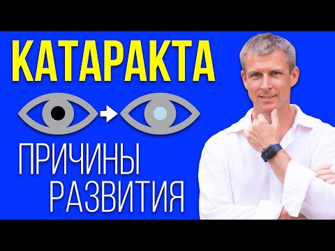 Причины развития катаракты - как избежать операции на глазах?