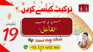 Tarkeeb Kaise Karen |ترکیب کیسے کریں | Ustad Amir Sohail | Lecture No-19