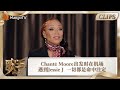 【精彩看点】Chanté Moore称出发时在机场遇到了Jessie J  这一切就好像是命中注定 |《歌手2024》Singer 2024 Clips | MangoTV