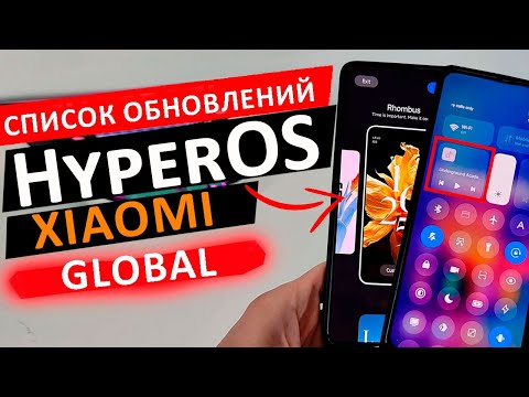 Видео: Какие Xiaomi обновятся первыми до HyperOS GLOBAL 