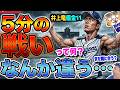 【中日ドラゴンズ】5分の戦いって…涙。。阪神戦6連敗今週4連敗、借金11、井上竜の次のカンフル剤は何なのか！？２軍では清水復帰！【ライブ】
