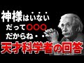 【驚愕】神は存在しない！天才物理学者が解明した『衝撃の理由』に世界が震えた！