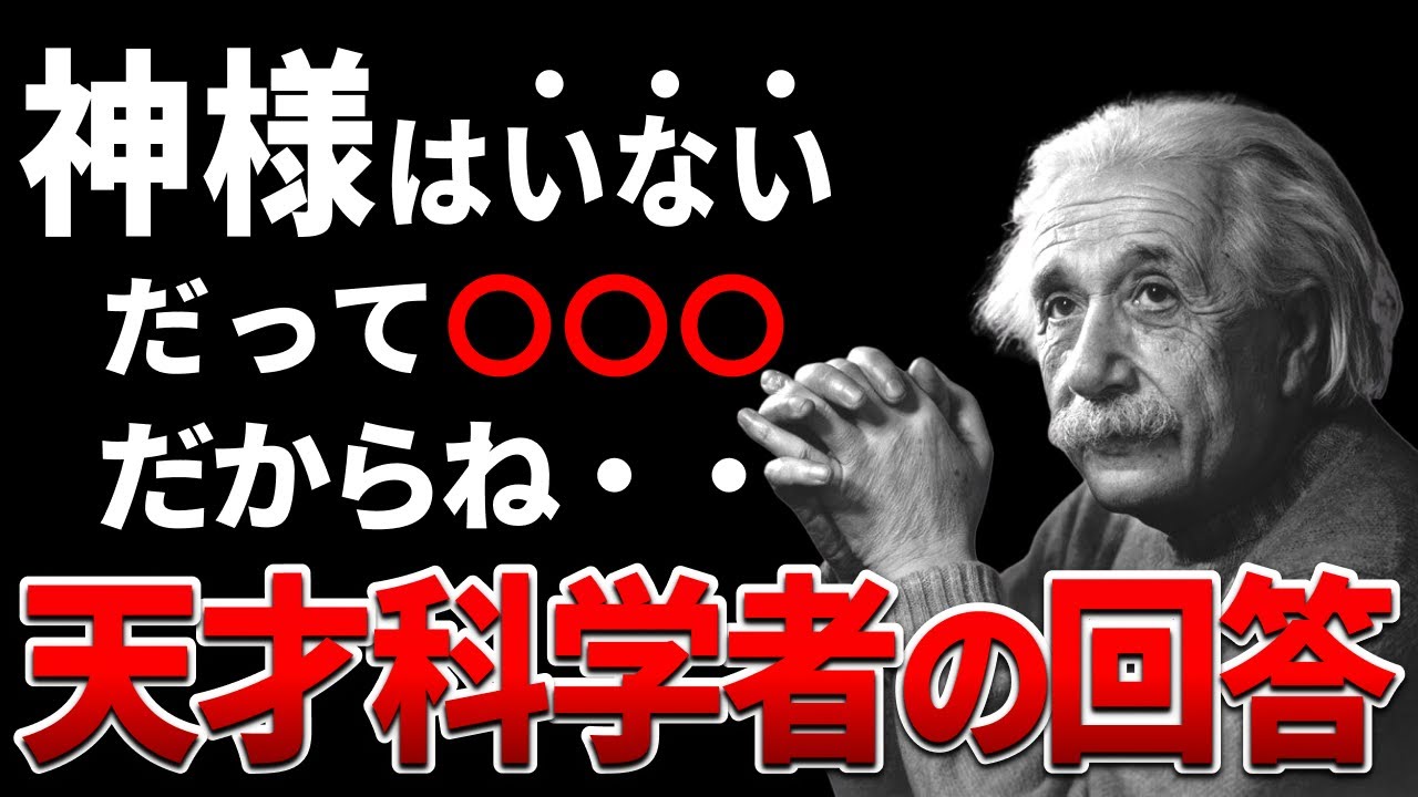 【驚愕】神は存在しない！天才物理学者が解明した『衝撃の理由』に世界が震えた！