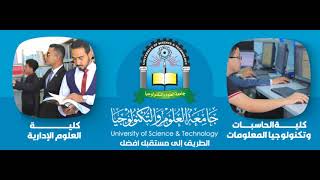 كليات جامعة العلوم والتكنولوجيا صنعاء