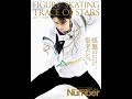 【紹介】Number PLUS FIGURE SKATING TRACE OF STARS vol 7 フィギュアスケート2017 2018 平昌五輪シーズン総集編