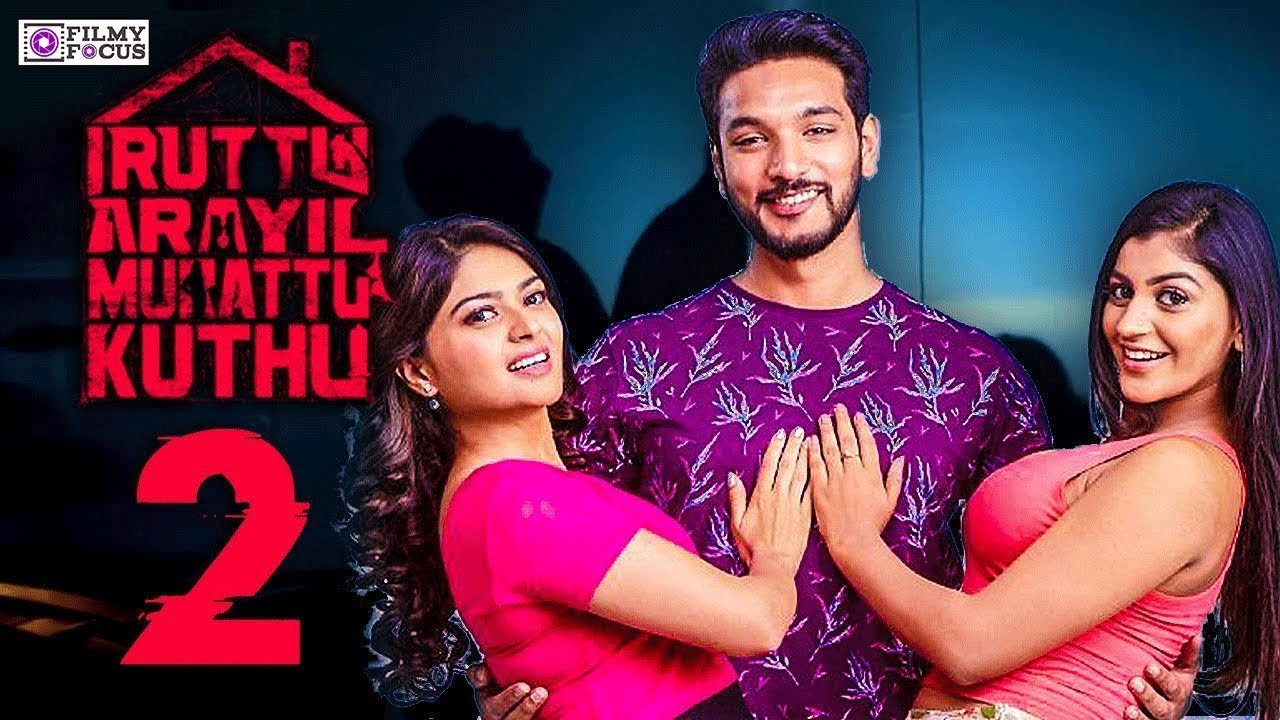 Iruttu Araiyil Murattu Kuththu Part - 2 | IAMK Part 2 | Gautham karthik | Santhosh P Jayakumar - YouTube