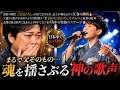 👨&zwj;👦🎤✨ 感動の瞬間!三山ひろしが涙で見守る中、息子が魂を込めて圧巻の熱唱🔥父譲りの歌声が奇跡のように響き渡り「若き日の三山ひろしそのもの」と絶賛の嵐💥会場は涙と歓声に包まれ、日本中で大バズり中の奇