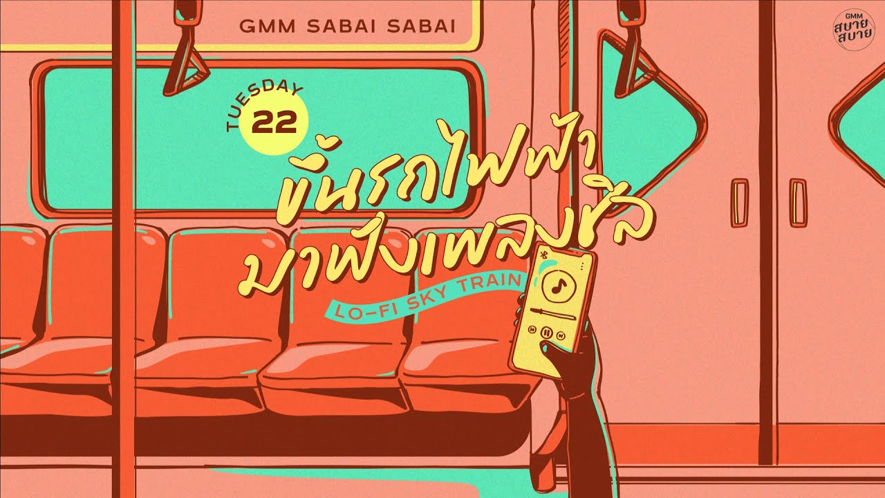 LO - FI SKY TRAIN | ขึ้นรถไฟฟ้ามาฟังเพลงชิล [ด้วยความคิดถึง,ความรักทำให้คนตาบอด]