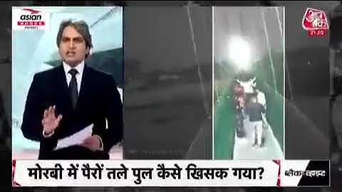 sudhir chaudhary morbi news, sudhir chaudhary aaj tak, sudhir chaudhary zee news, (Tihari chaudhary)