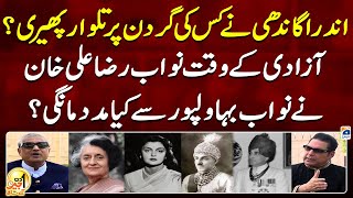Indira Gandhi nay kis ki gardan par talwar pheri? - Nawab Kazim Ali Khan - Suhail Warraich -Geo News