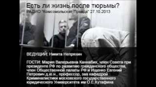 Есть ли жизнь после тюрьмы? Есть ли жизнь после тюрьмы?