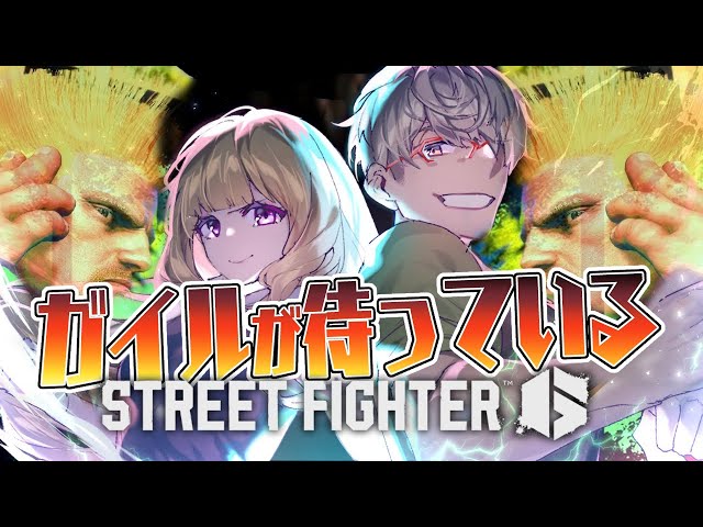 【 STREET FIGHTER 6】ピザ屋のアルさんがガイル村外交大使らしい！【アキ・ローゼンタール/ホロライブ】のサムネイル