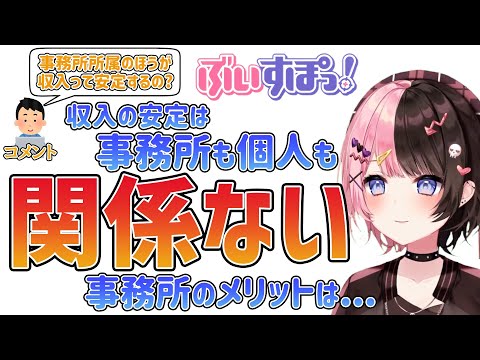 Vtuberの事務所所属におけるメリットを語る橘ひなの【橘ひなの/ぶいすぽっ!/切り抜き動画】