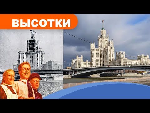 СТАЛИНСКИЕ ВЫСОТКИ - внутри и снаружи. Как строили лучшие дома СССР.