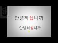 Learn Korean in Sinhala - Lesson 04  - උච්ජාරණ විධි