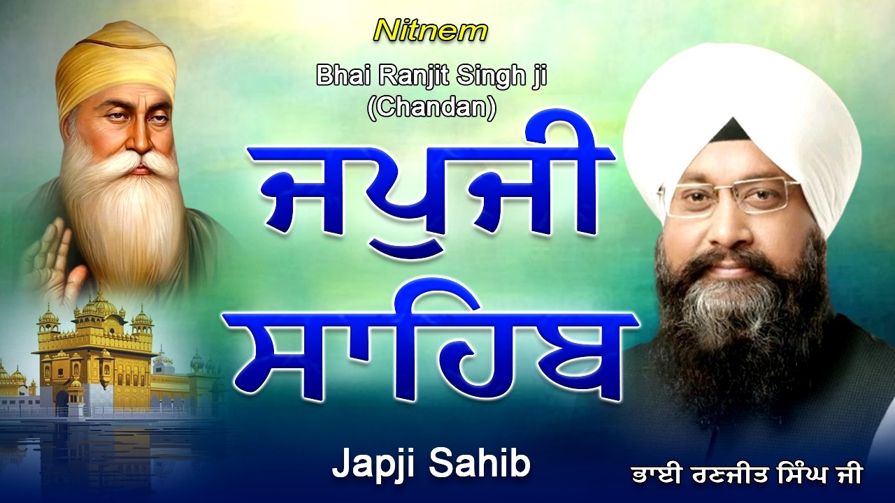 ਜਪੁਜੀ ਸਾਹਿਬ  - Japji Sahib Path | Bhai ranjit singh chandan | Shabad Gurbani 2026 | Waheguru Ji
